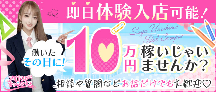 即日体験入店可能